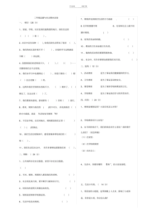 三年级品社上册期末复习附答案