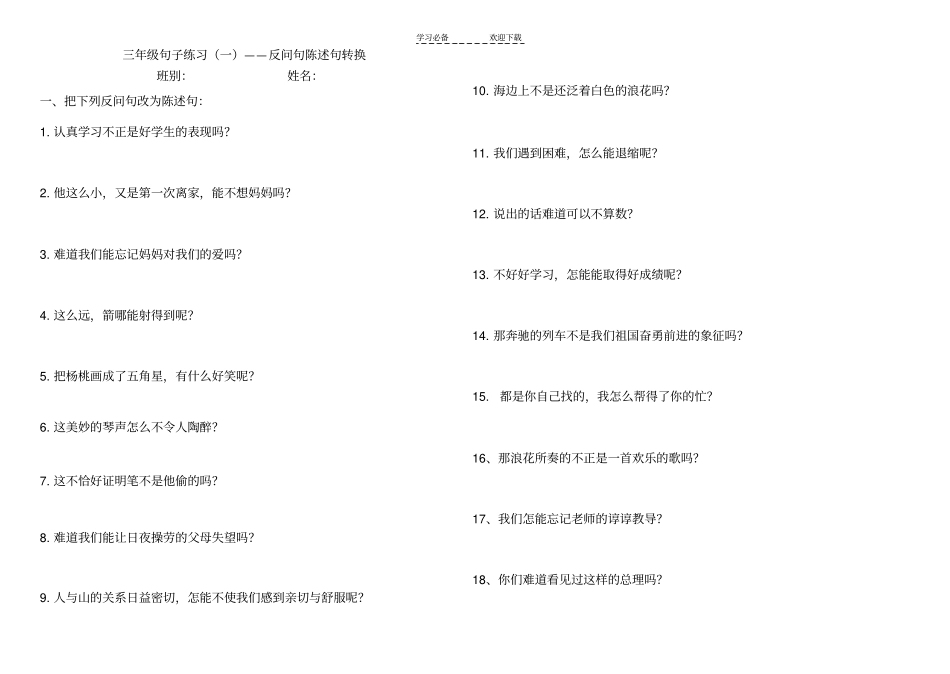 三年级句子大练兵_第1页