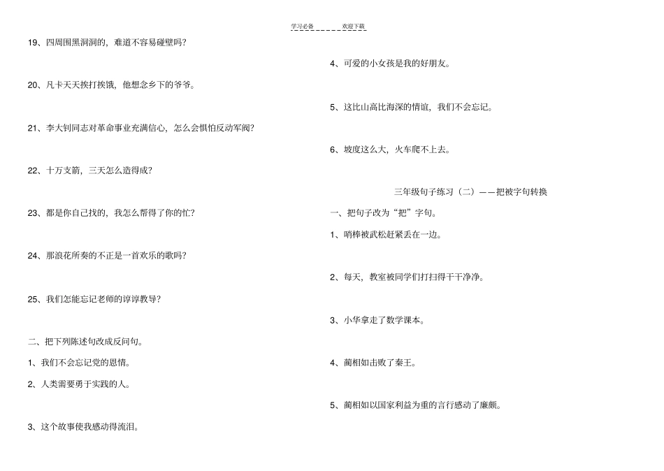 三年级句子大练兵_第2页