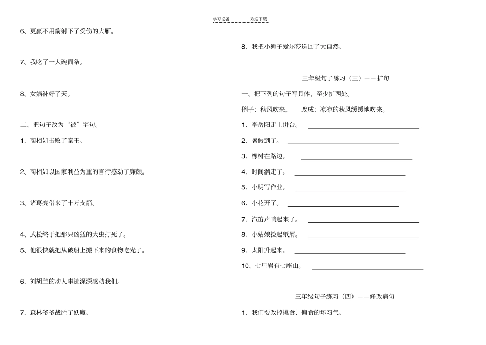三年级句子大练兵_第3页