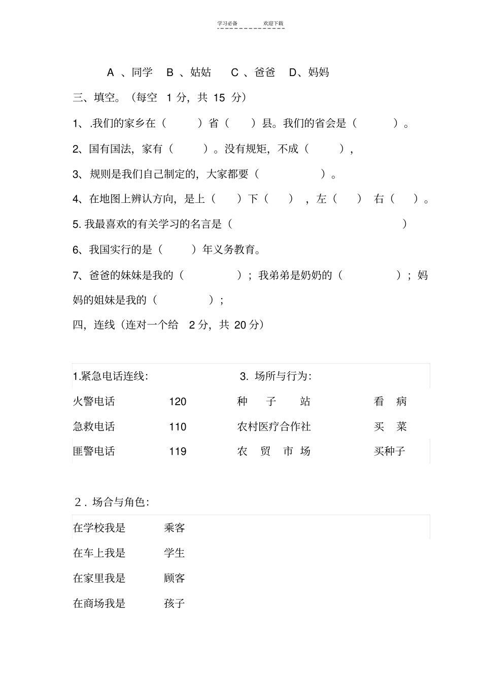 三年级品德与社会试卷_第3页