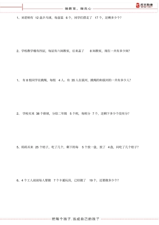 三年级四则混合运算应用题