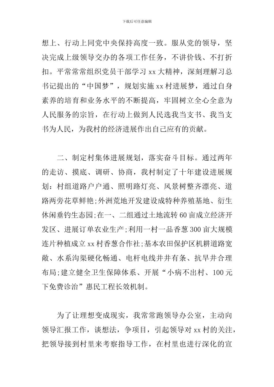 村支部书记2024年述职报告_第2页