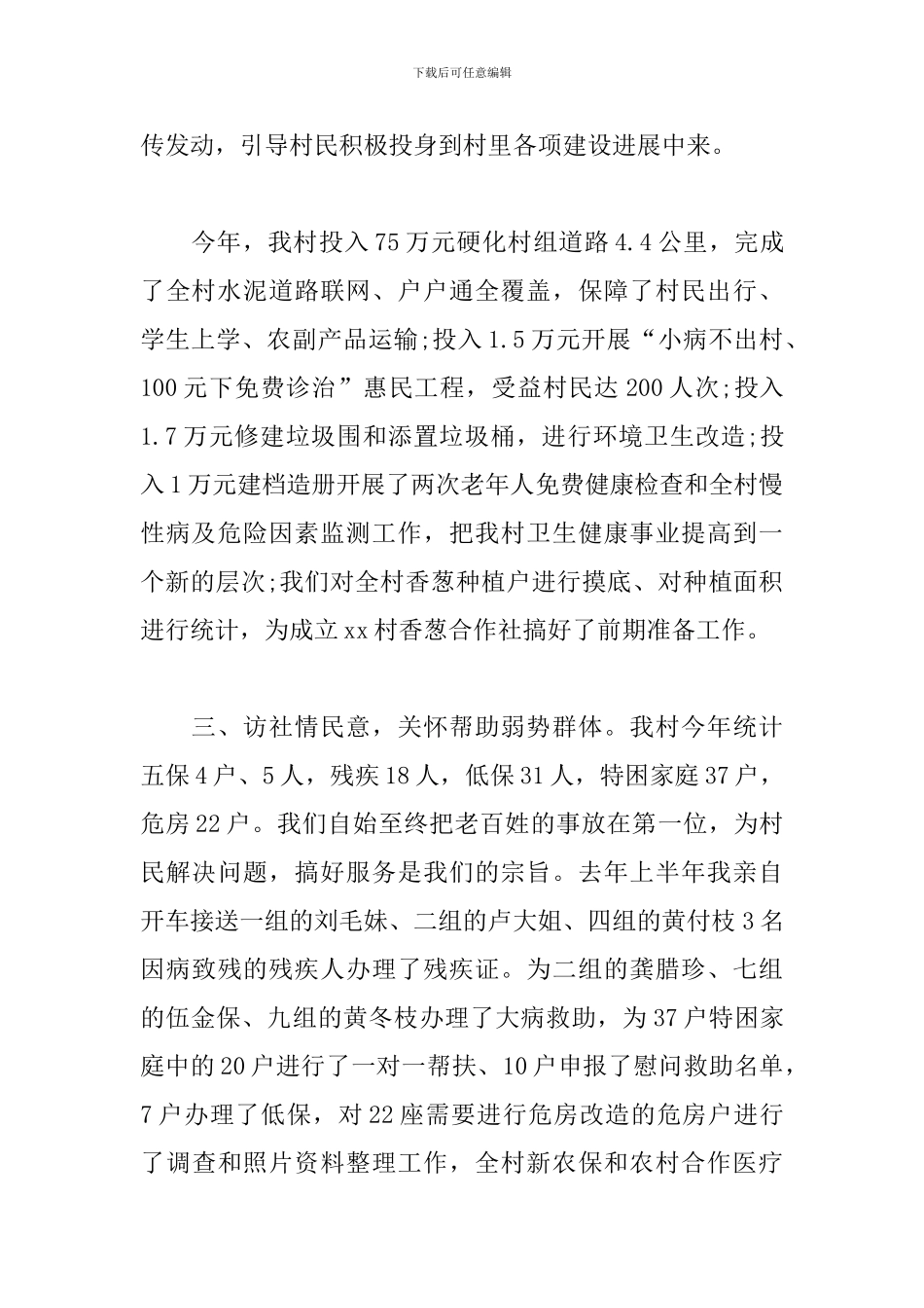 村支部书记2024年述职报告_第3页