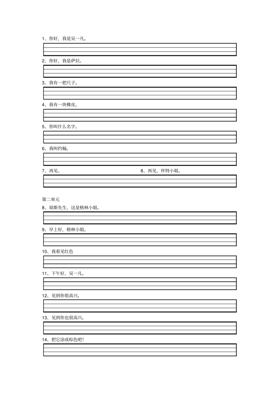 三年级句子汉译英_第1页