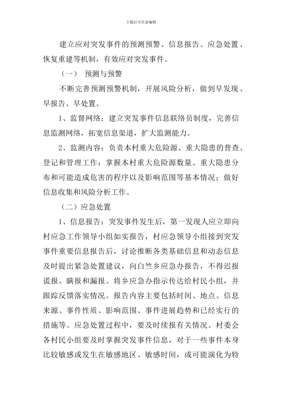村突发事件应急预案_第2页