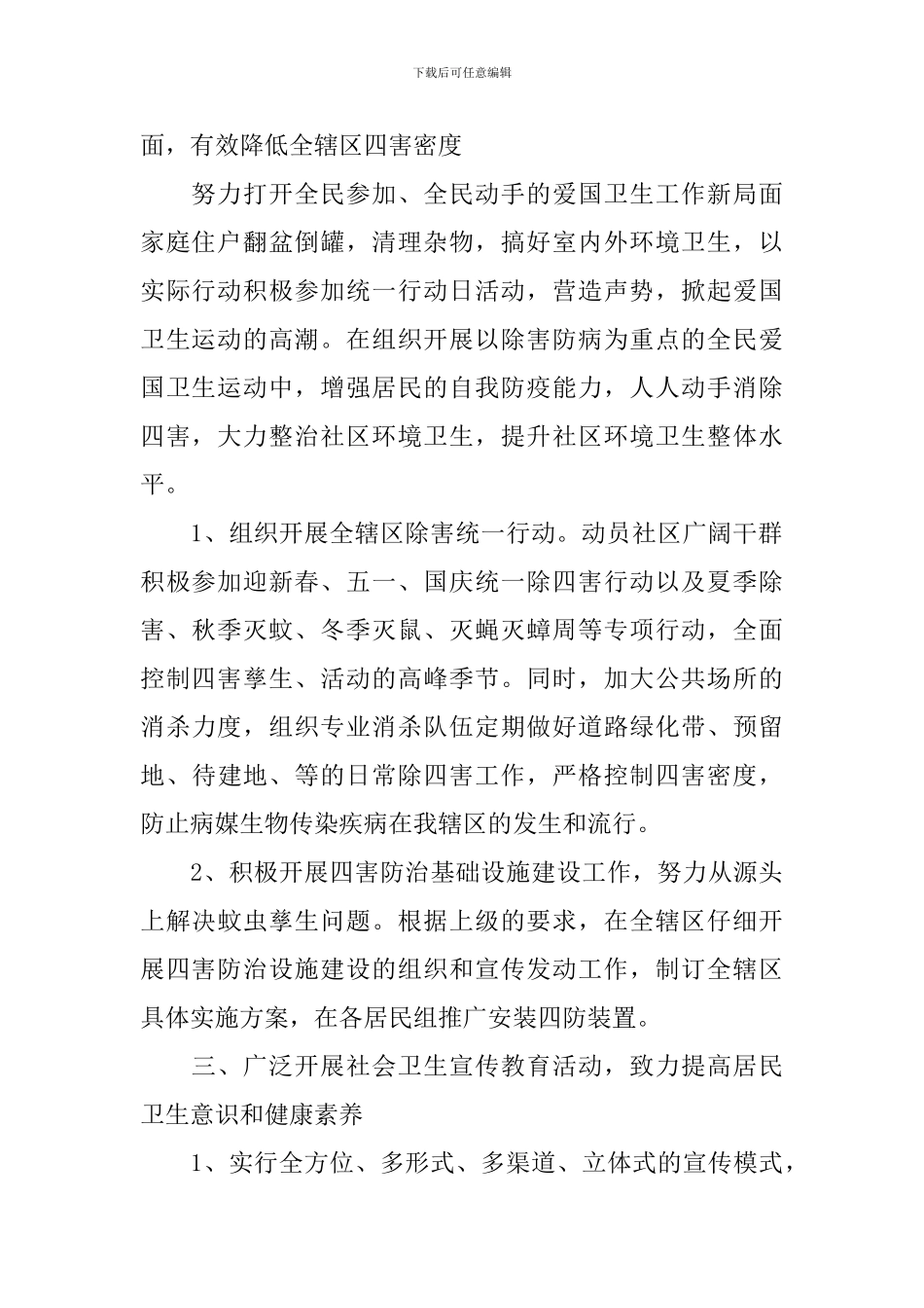 村爱国卫生工作计划_第2页