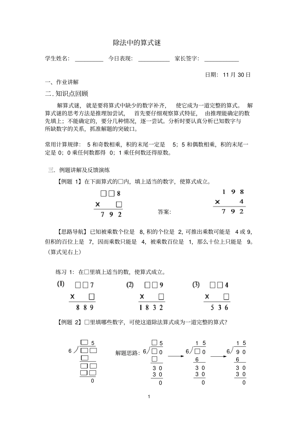 三年级培优除法中的算式谜_第1页