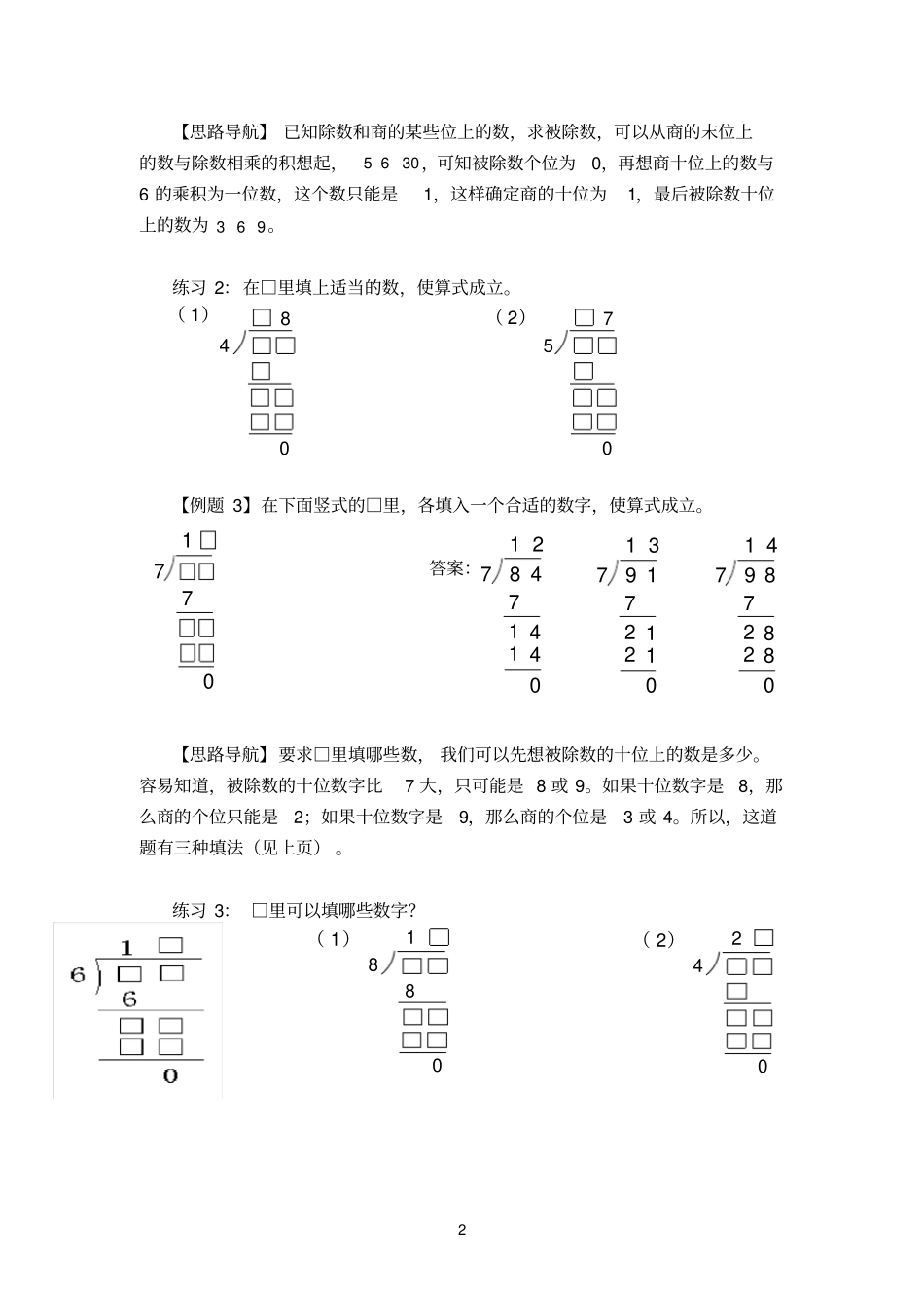 三年级培优除法中的算式谜_第2页