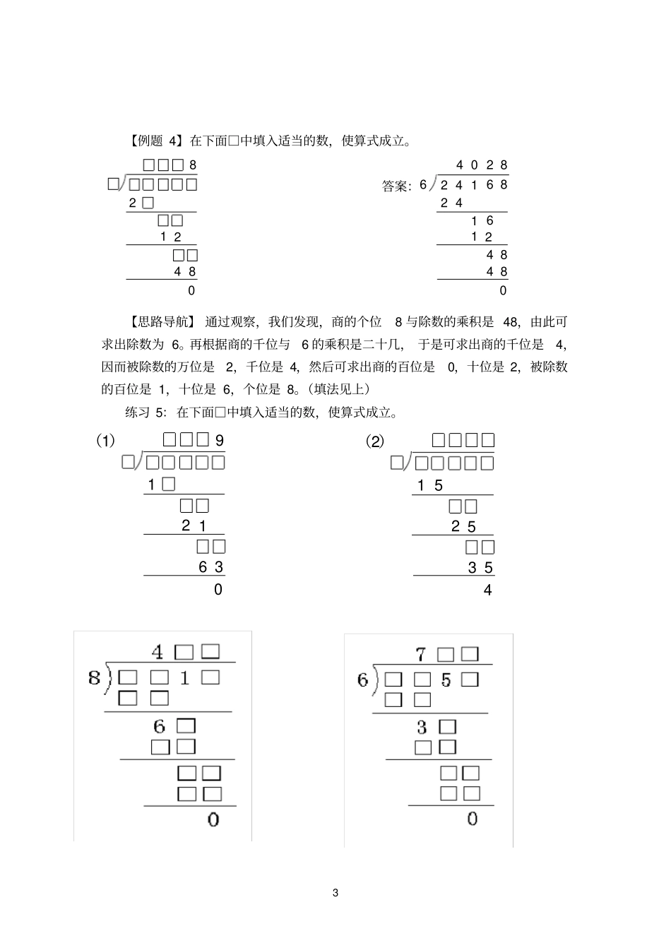 三年级培优除法中的算式谜_第3页