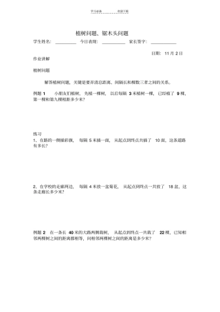 三年级培优植树问题、锯木头问题