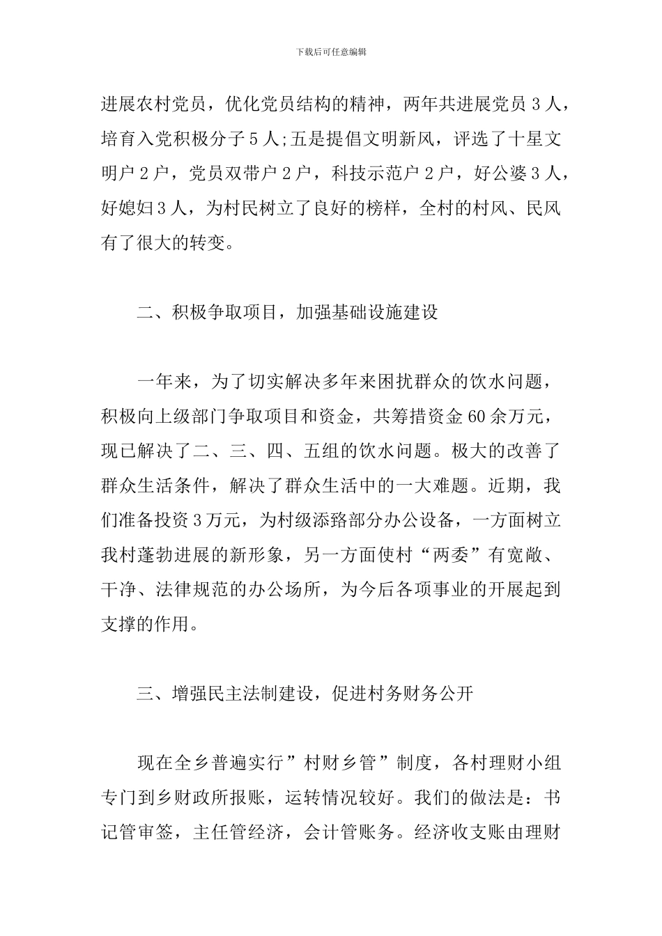 村级党员工作述职报告_第2页