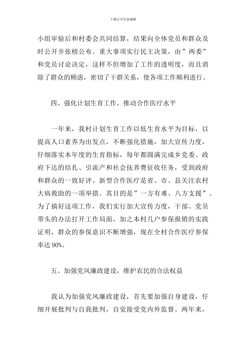 村级党员工作述职报告_第3页