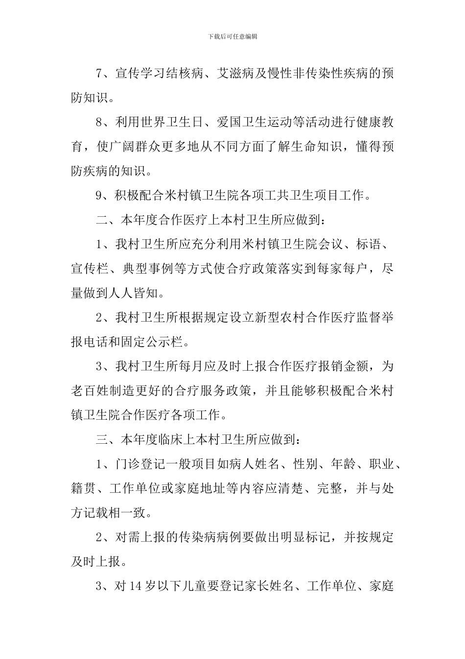 村级卫生所2024年度工作计划_第2页