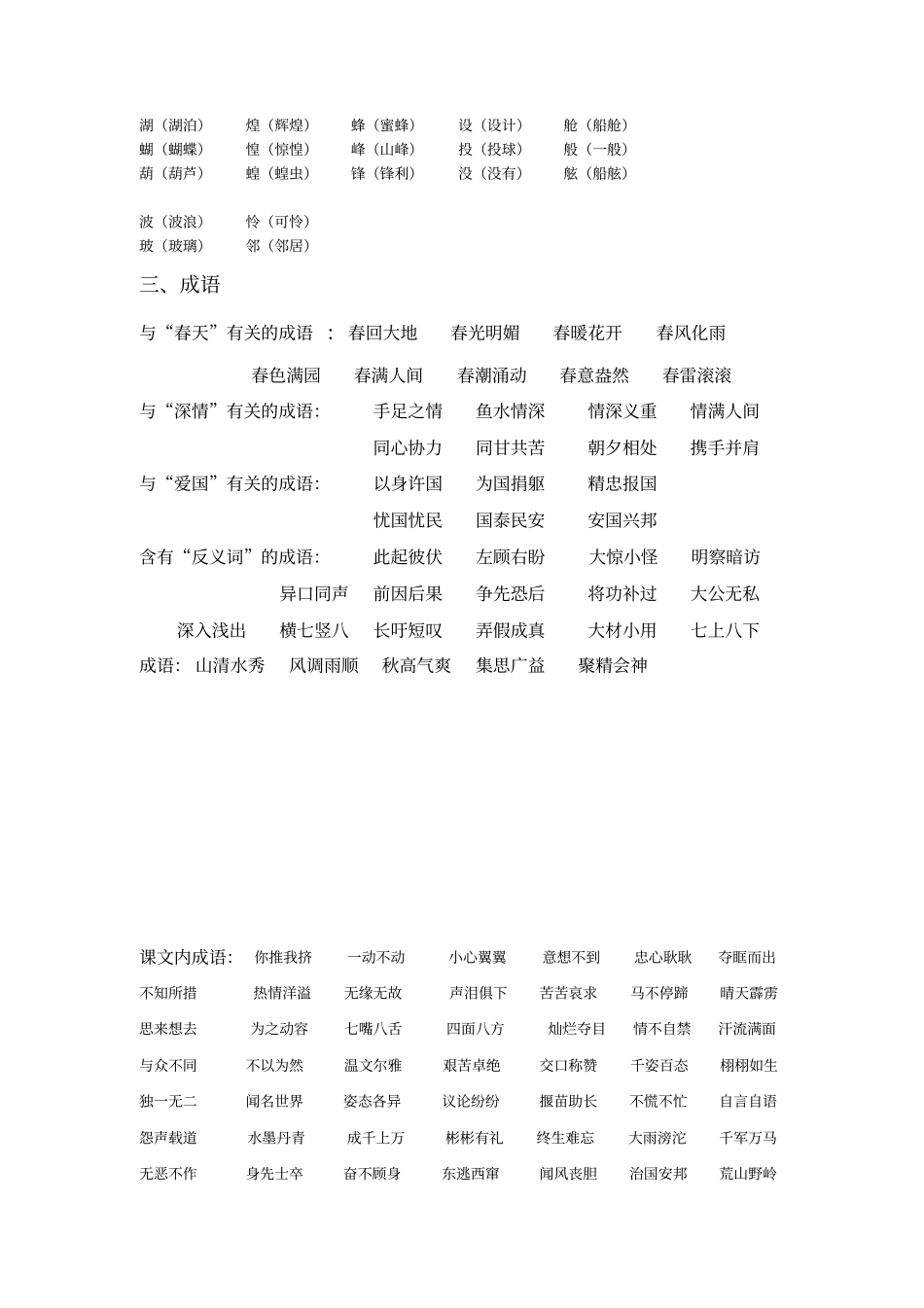 三年级复习资料汇总_第2页