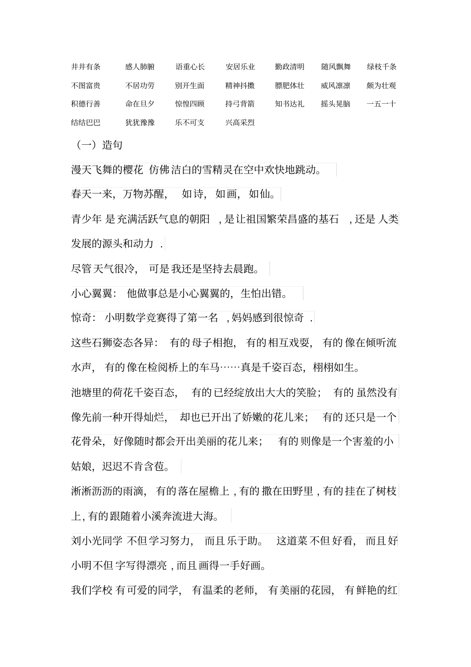 三年级复习资料汇总_第3页