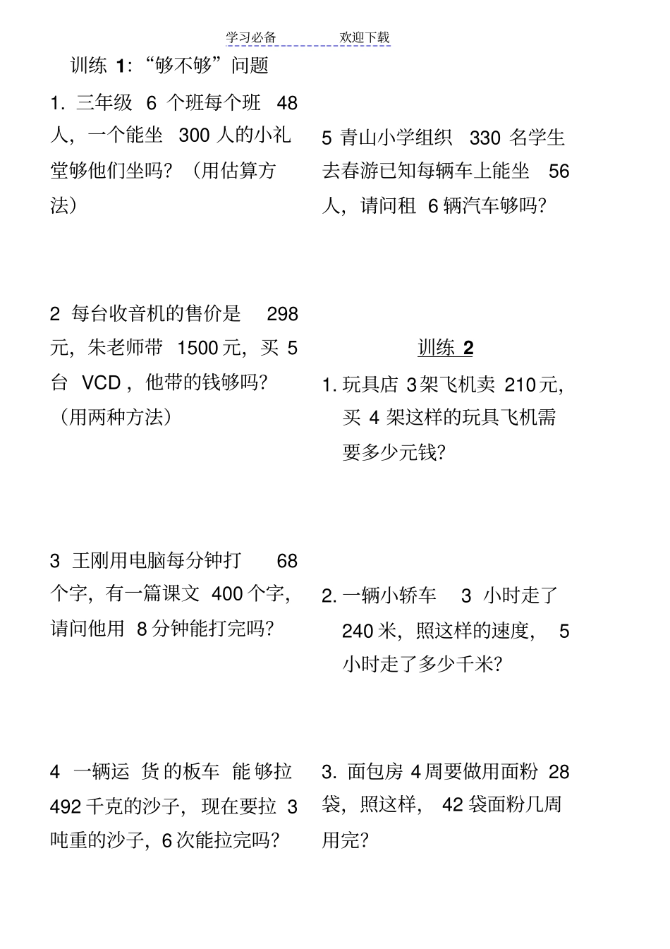 三年级多位数乘一位数应用题专题练习_第1页