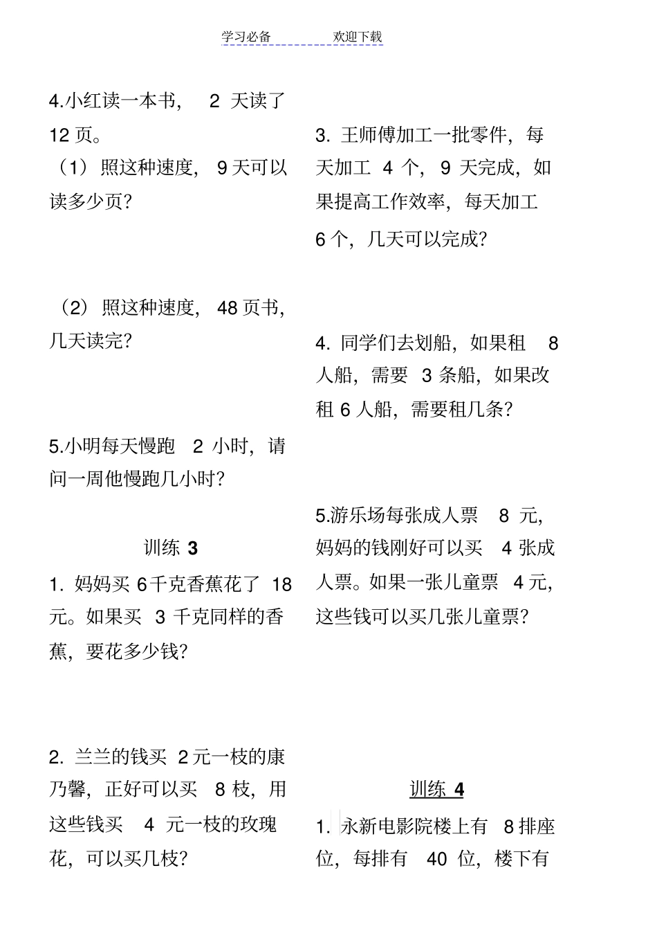三年级多位数乘一位数应用题专题练习_第2页
