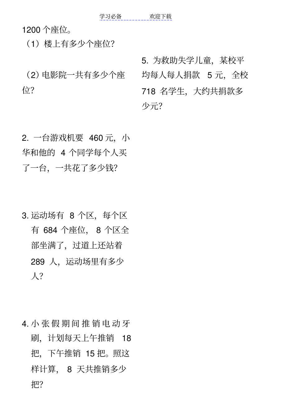 三年级多位数乘一位数应用题专题练习_第3页