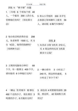 三年级多位数乘一位数应用题专题练习