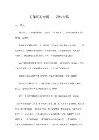 三年级复习之习作构思指导