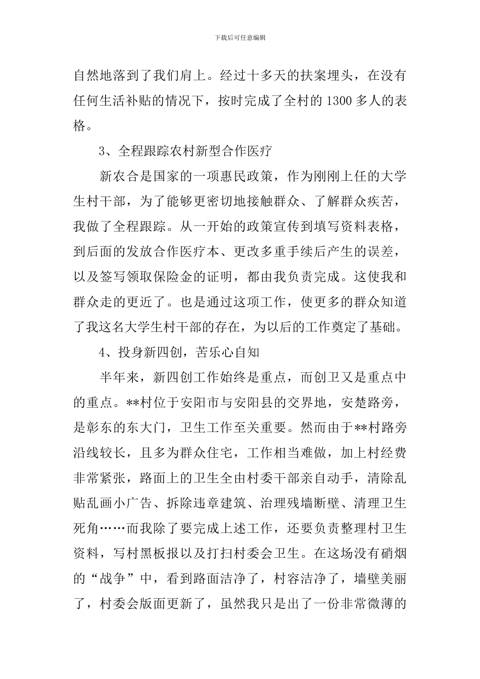 村级干部个人工作述职报告_第2页