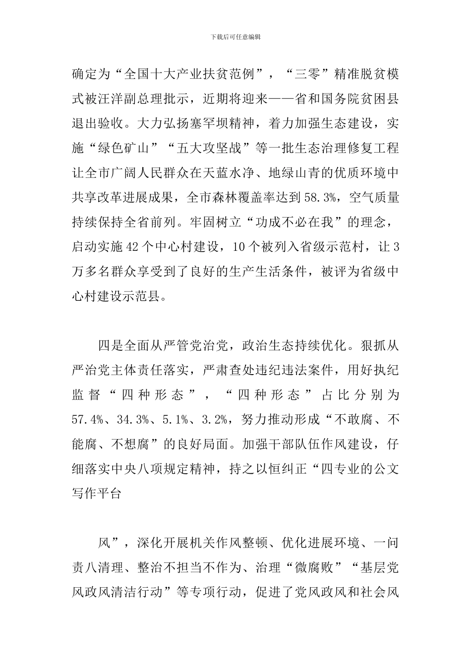 村级巡查汇报材料精选范文3篇_第3页