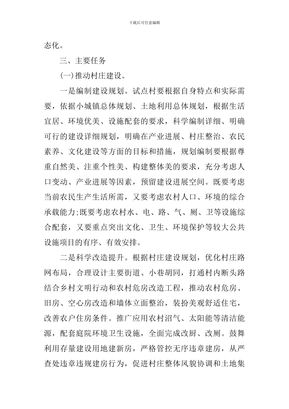 村级美丽乡村建设实施方案_第2页