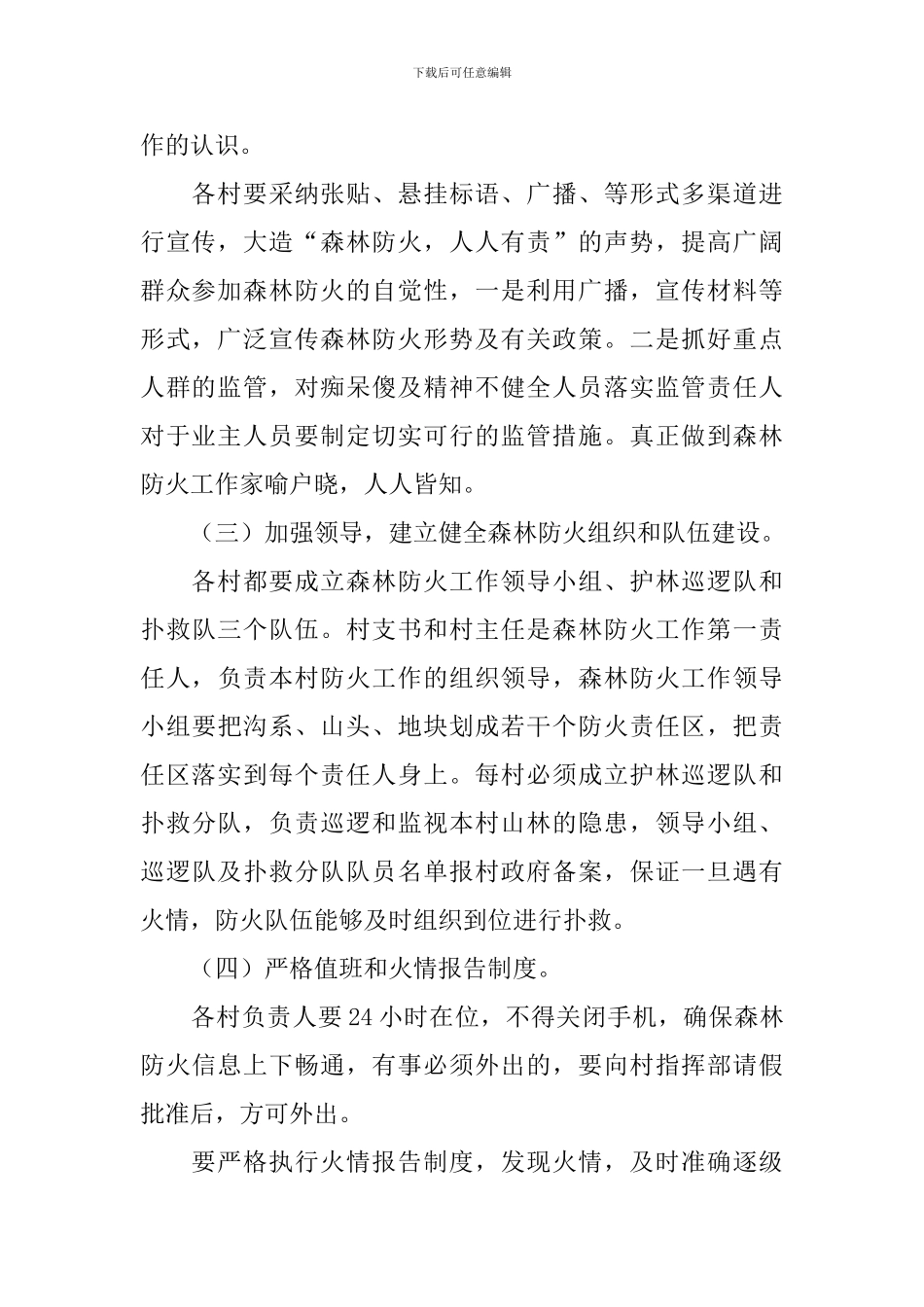 村级森林防火工作方案_第2页