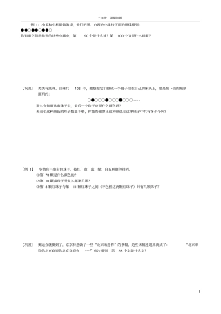 三年级奥数-周期问题练习题