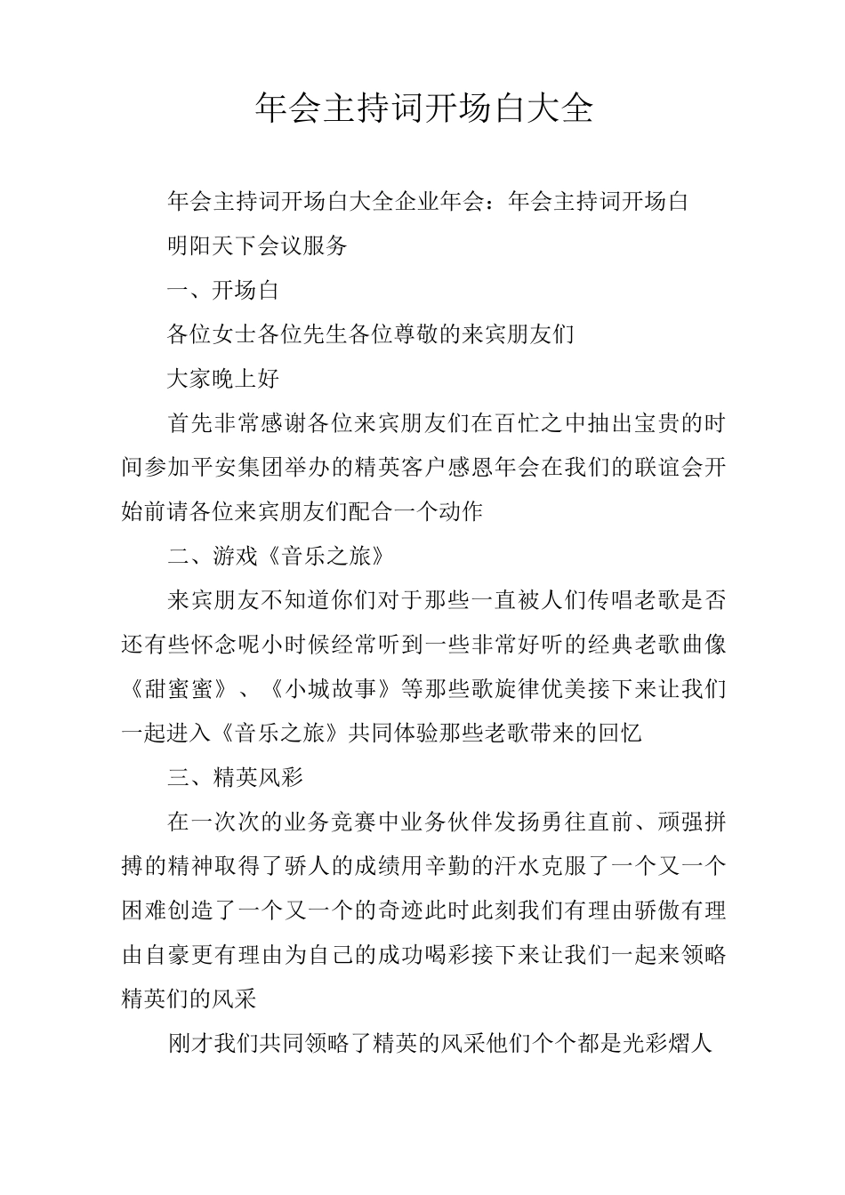 年会主持词开场白大全_第1页