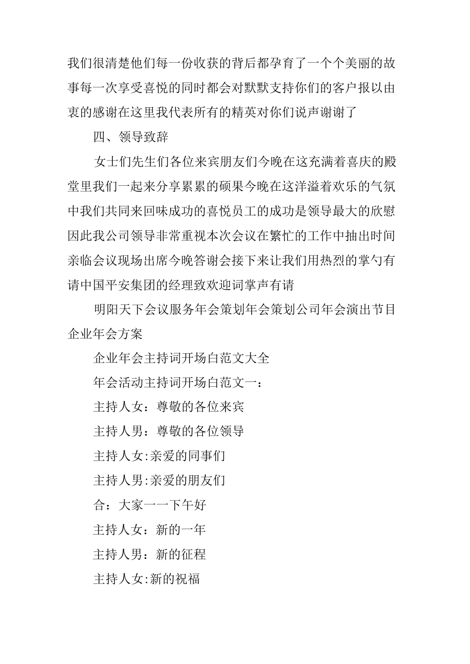 年会主持词开场白大全_第2页