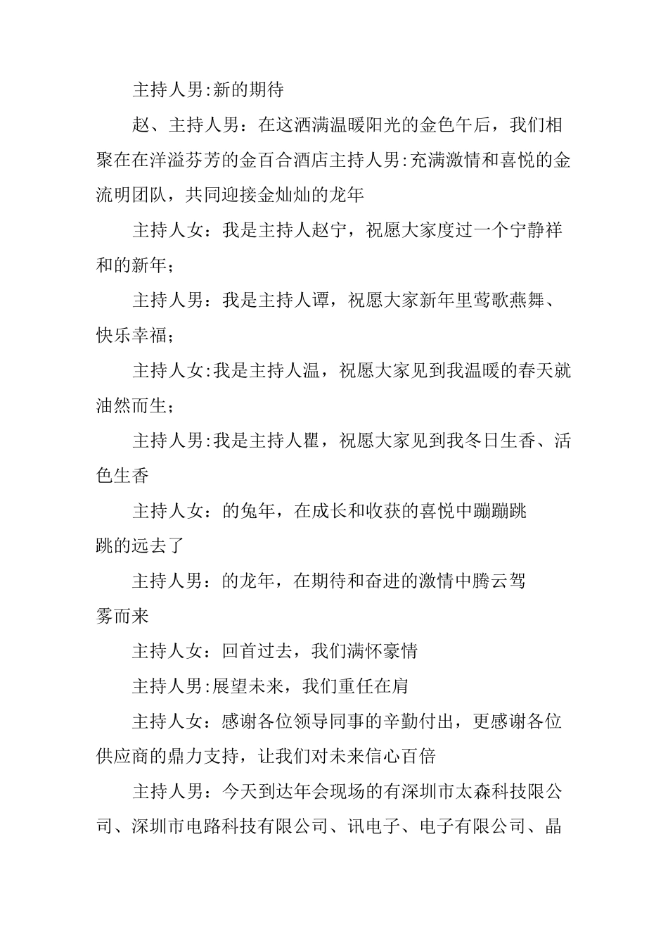 年会主持词开场白大全_第3页