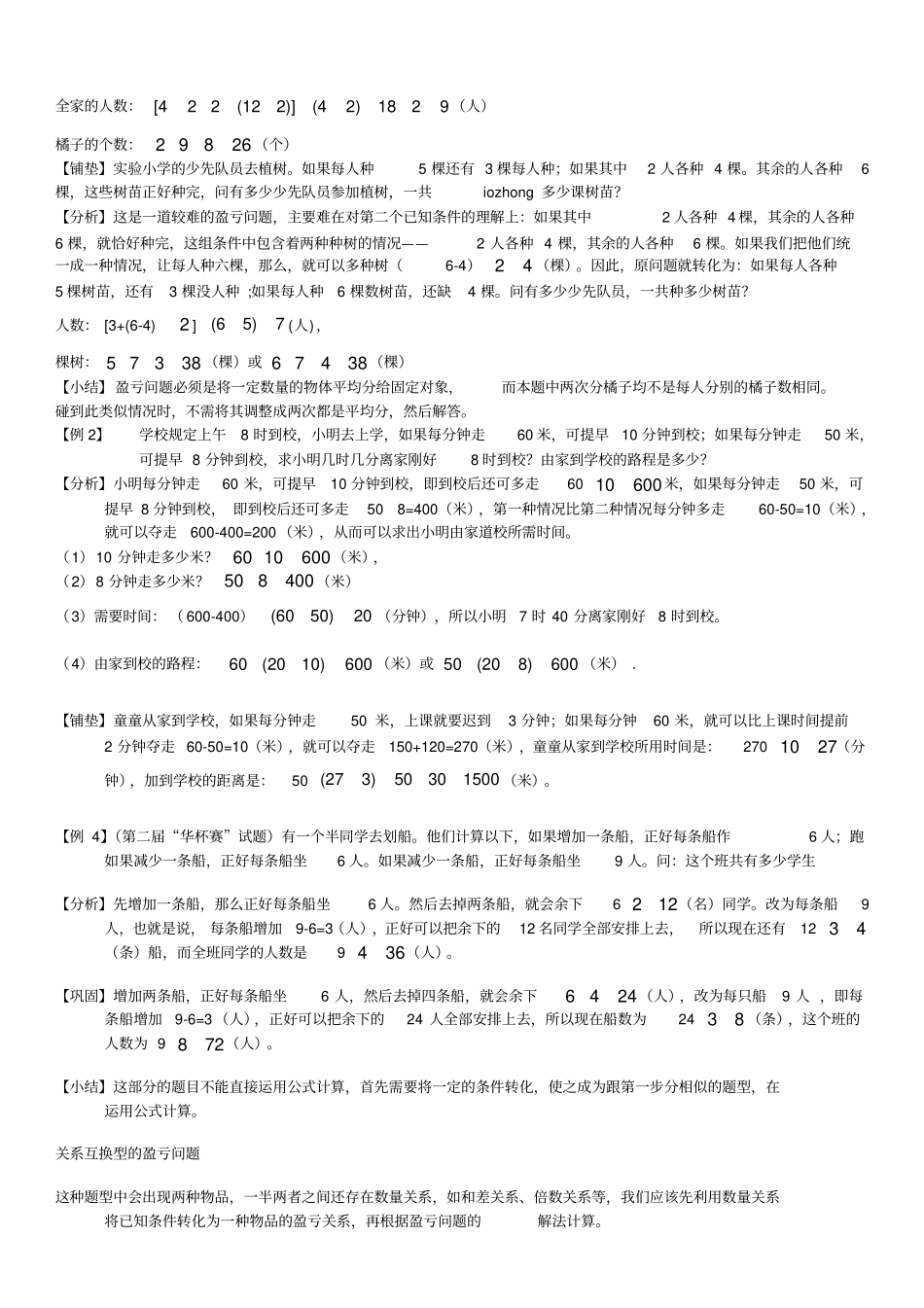 三年级奥数-盈亏问题_第2页