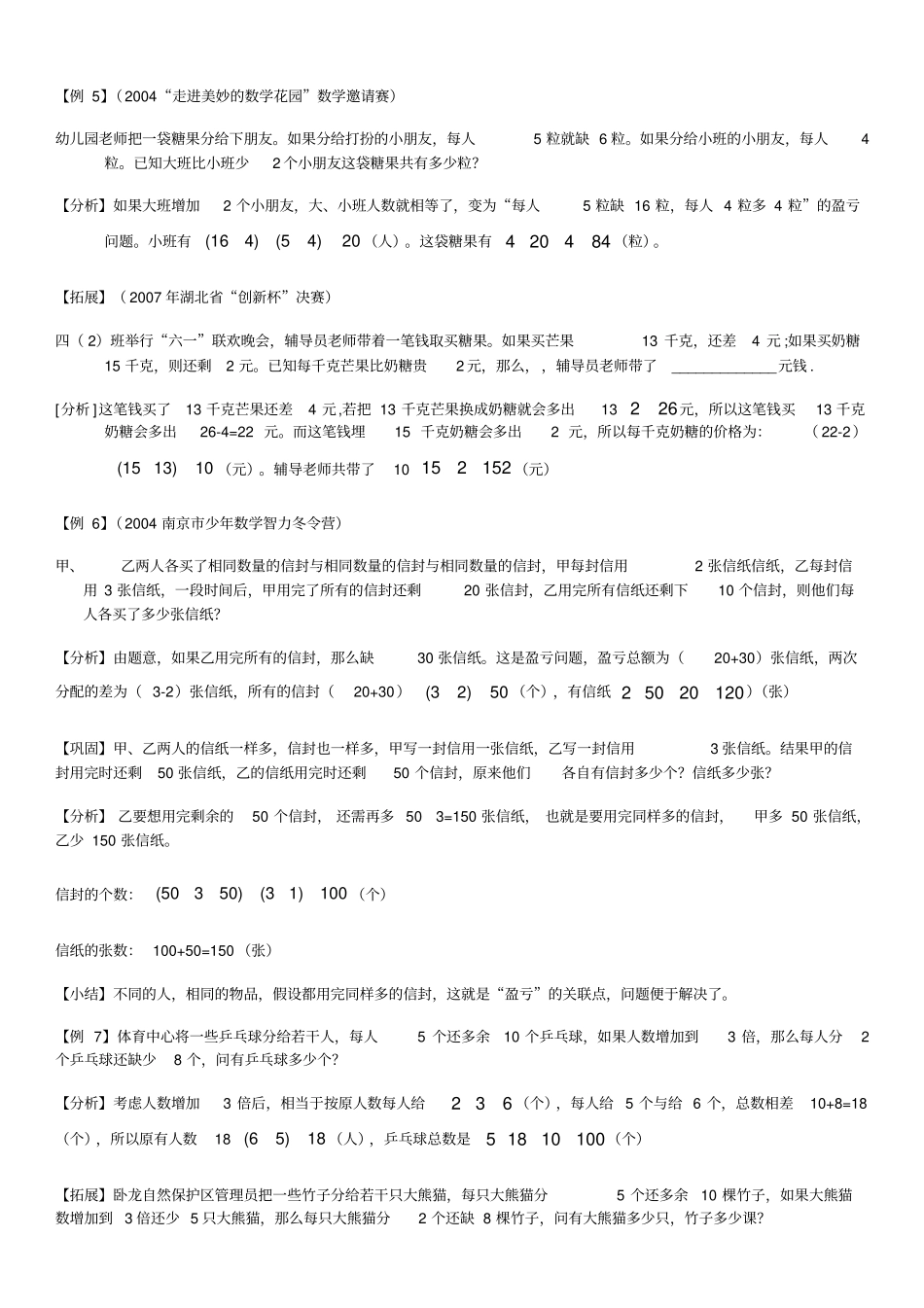 三年级奥数-盈亏问题_第3页