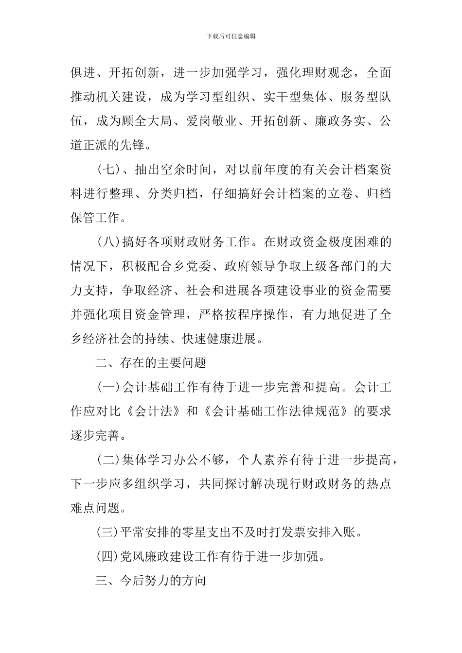 村级财务工作总结_第3页