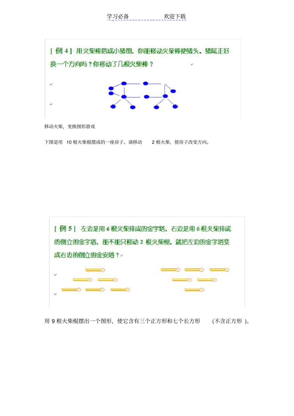 三年级奥数-火柴棒问题_第2页