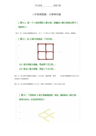 三年级奥数-火柴棒问题