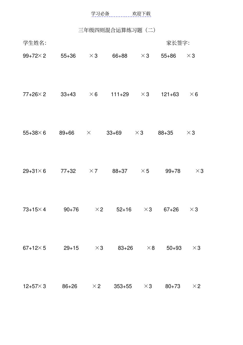 三年级四则混合运算练习题_第2页