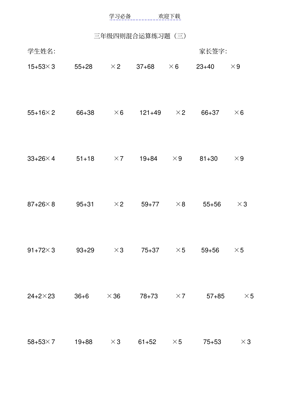 三年级四则混合运算练习题_第3页