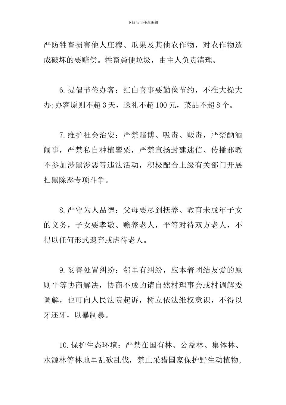 村规民约范文_第2页