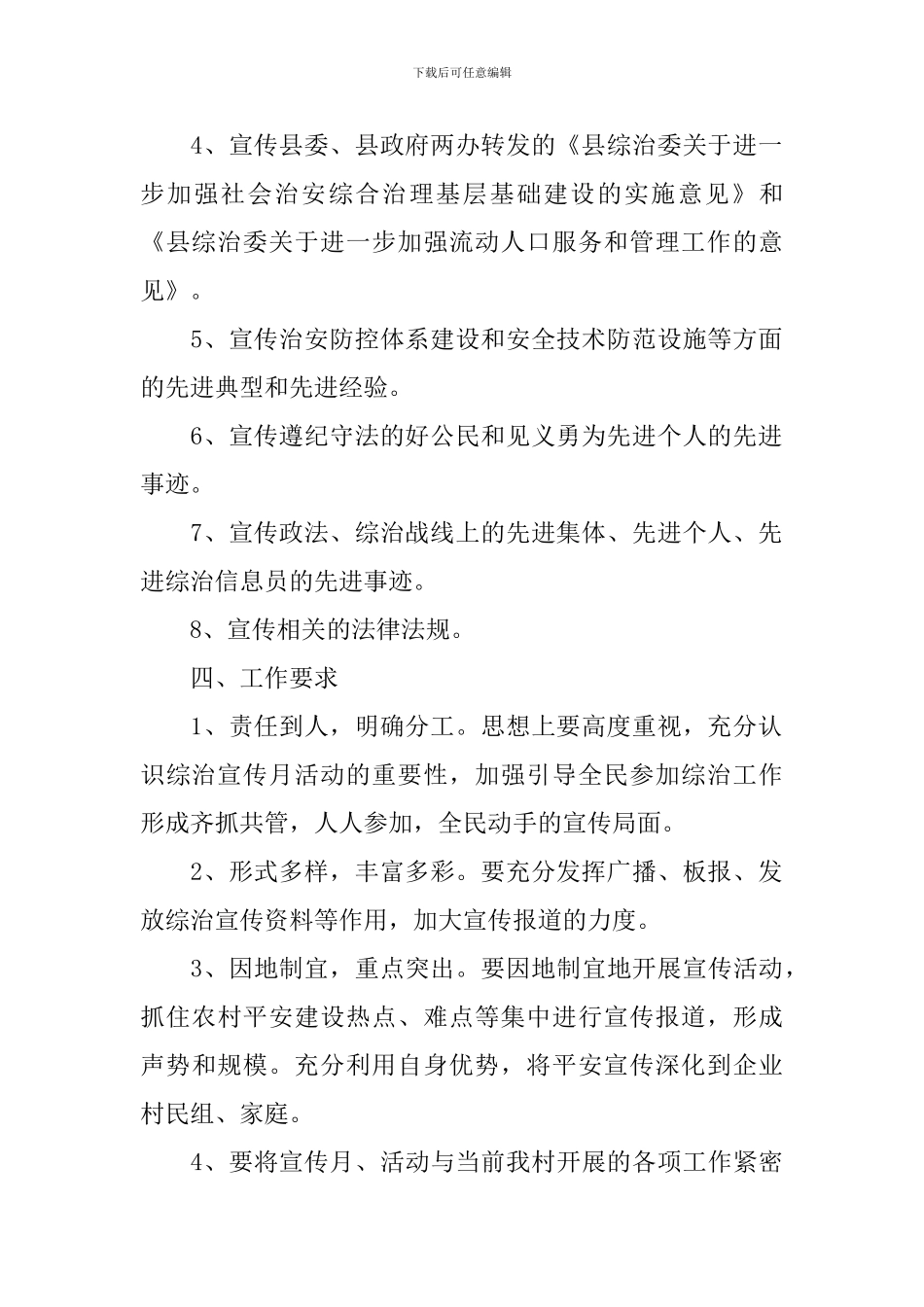 村综治安全工作计划2024_第2页