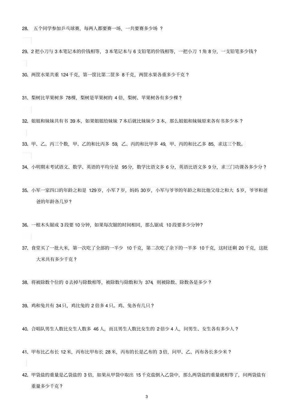 三年级奥数100题及答案_第3页