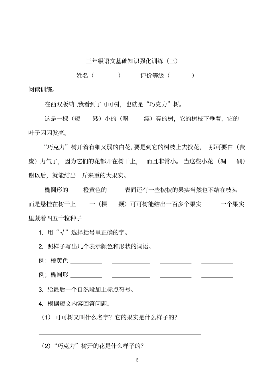 三年级基础知识强化训练_第3页