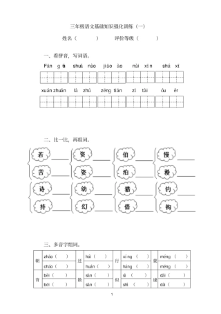 三年级基础知识强化训练