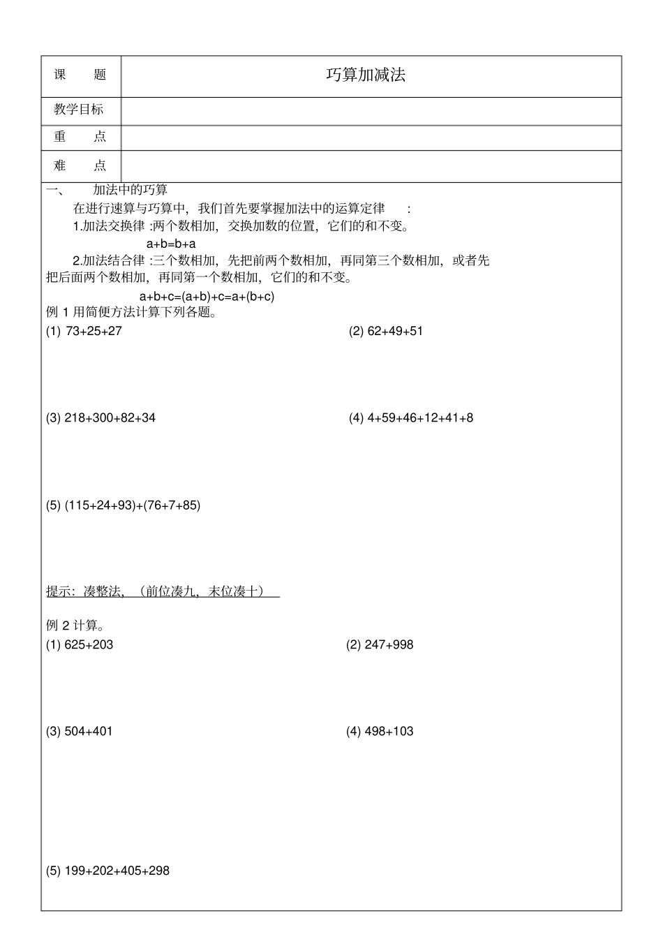 三年级奥数13巧算加减法_第1页