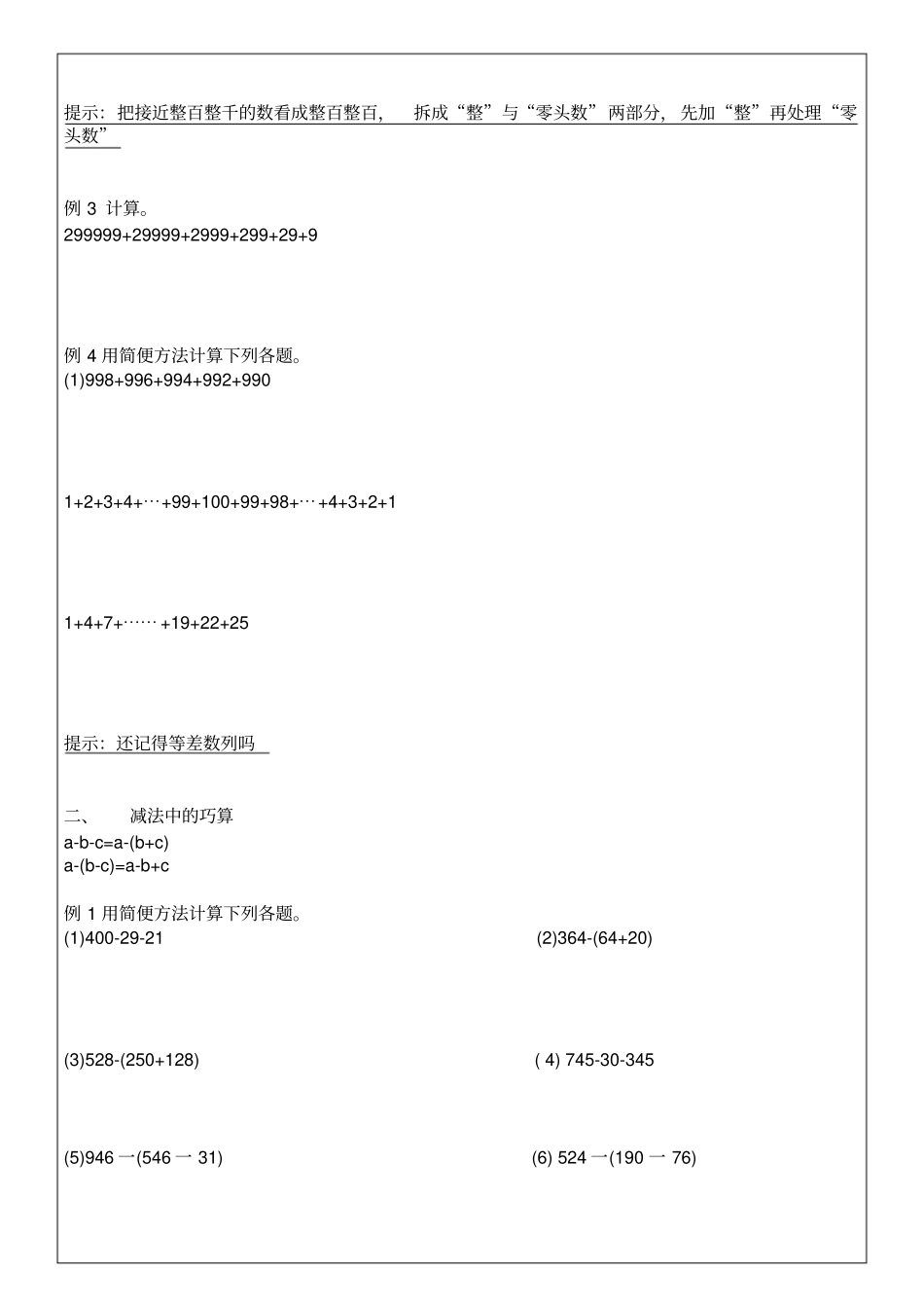 三年级奥数13巧算加减法_第2页