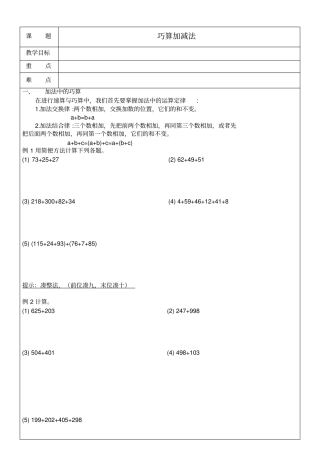 三年级奥数13巧算加减法