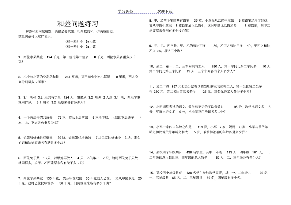 三年级奥数-和差问题讲义和练习_第2页