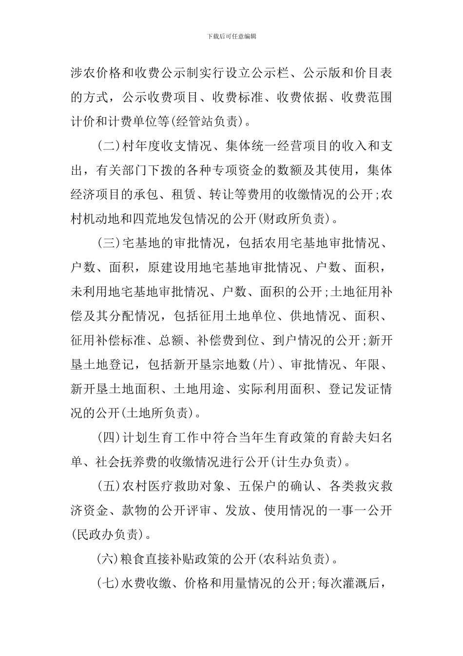 村财务公开实施方案_第2页